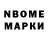Марки N-bome 1,8мг Ygambeer,3:33
